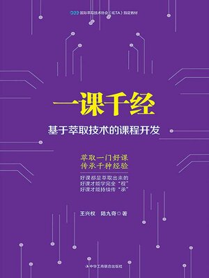 cover image of 一课千经